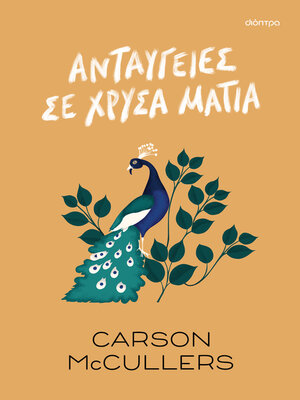 cover image of Ανταύγειες σε χρυσά μάτια